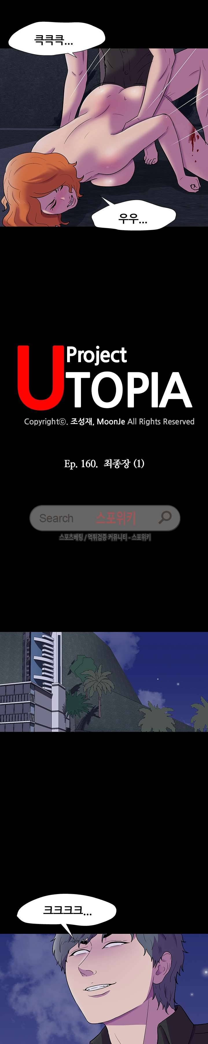 유토피아 160화 4