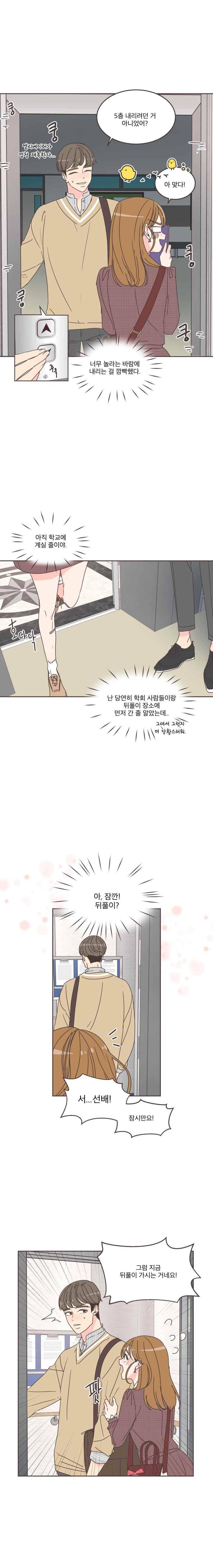 취향저격 그녀 33화 3