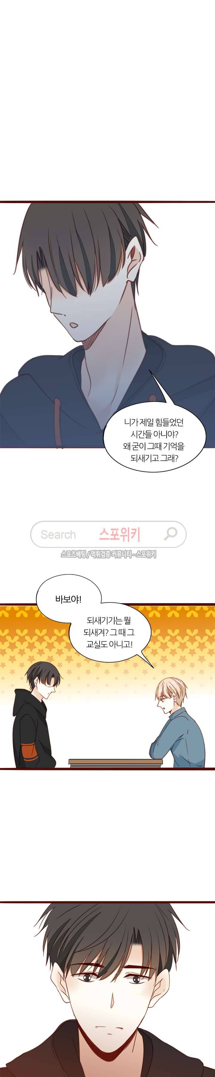 천국에서 별이 떨어지다 52화 3