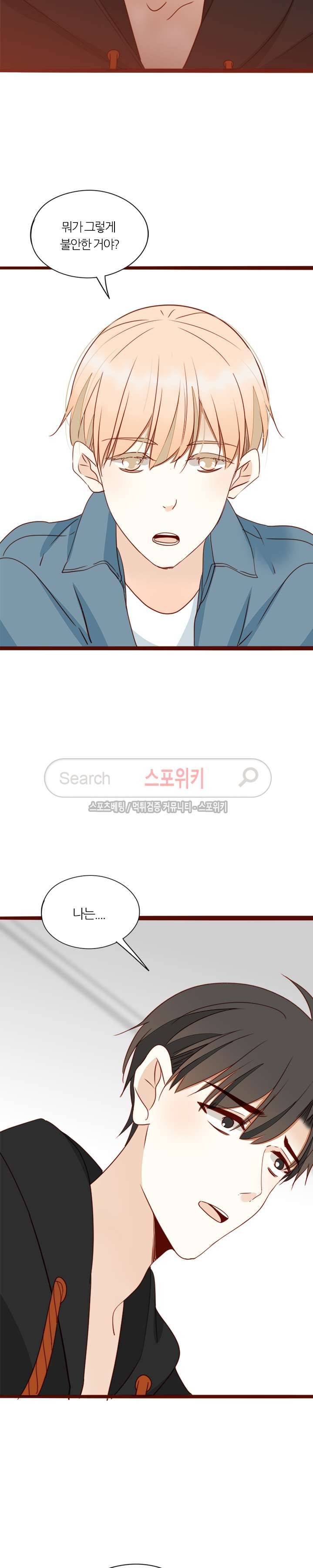 천국에서 별이 떨어지다 52화 4