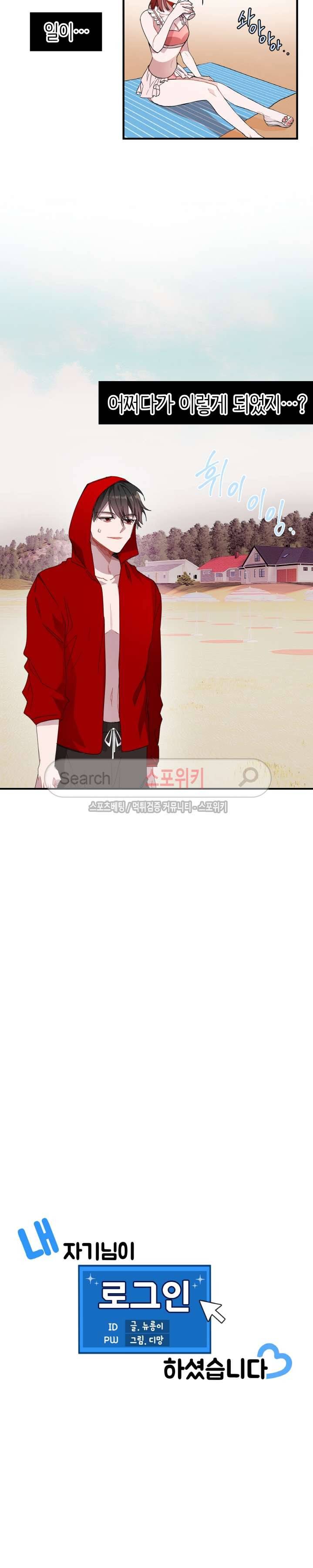 내 자기님이 로그인 하셨습니다 19화 2