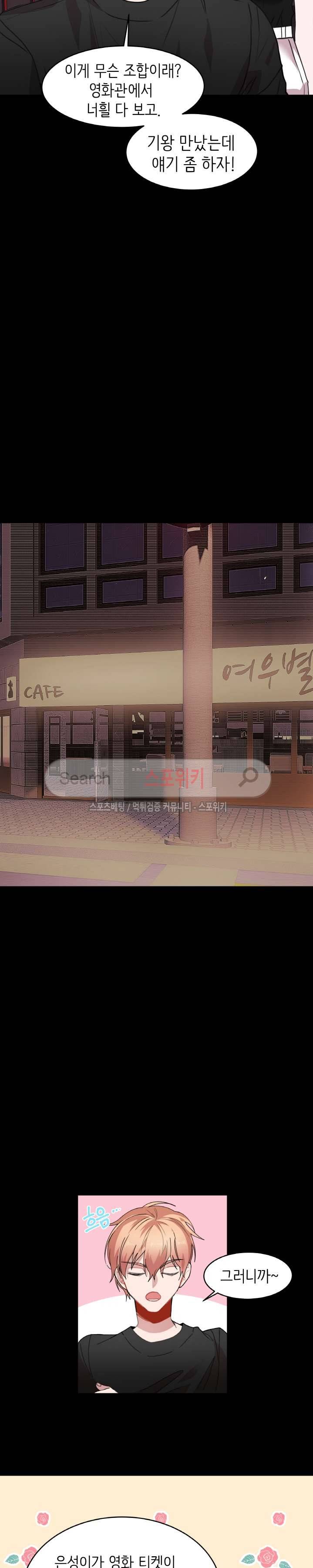 내 자기님이 로그인 하셨습니다 19화 4