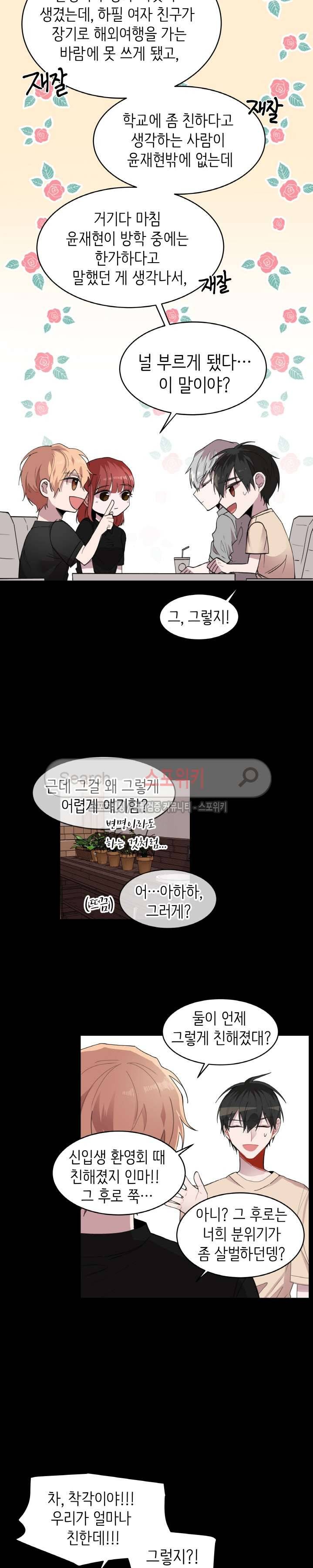 내 자기님이 로그인 하셨습니다 19화 5