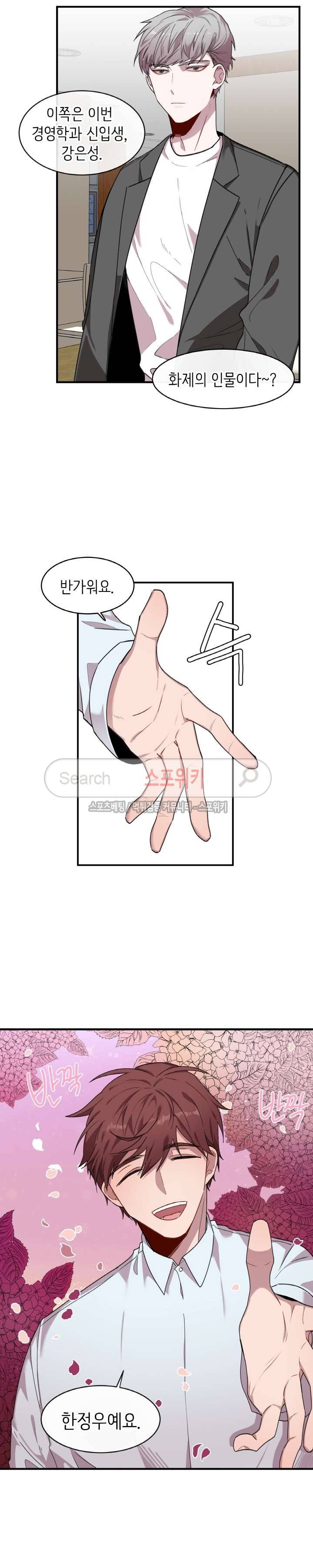 내 자기님이 로그인 하셨습니다 29화 2