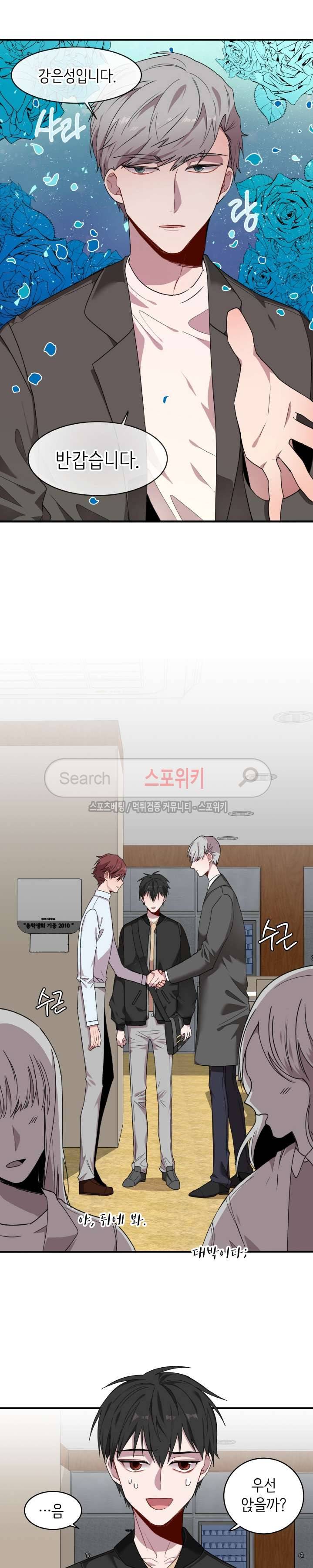 내 자기님이 로그인 하셨습니다 29화 3