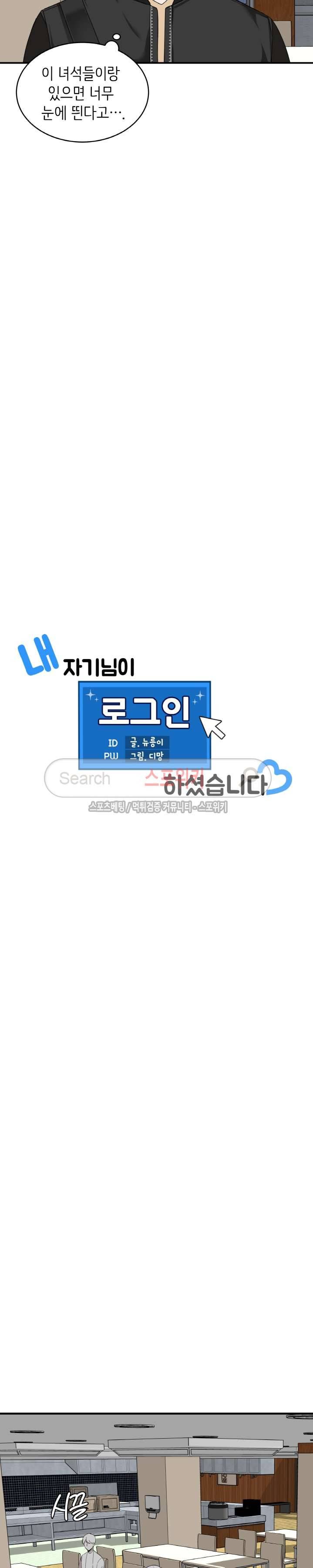 내 자기님이 로그인 하셨습니다 29화 4