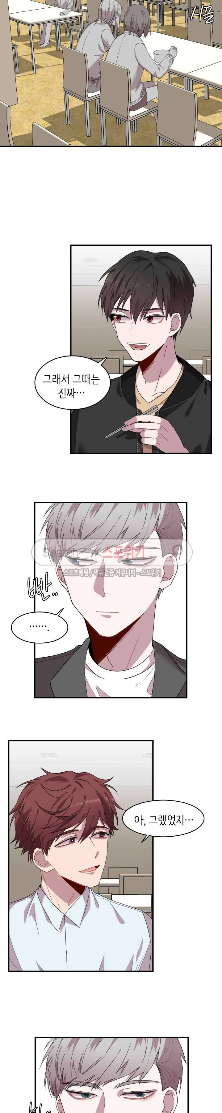 내 자기님이 로그인 하셨습니다 29화 5
