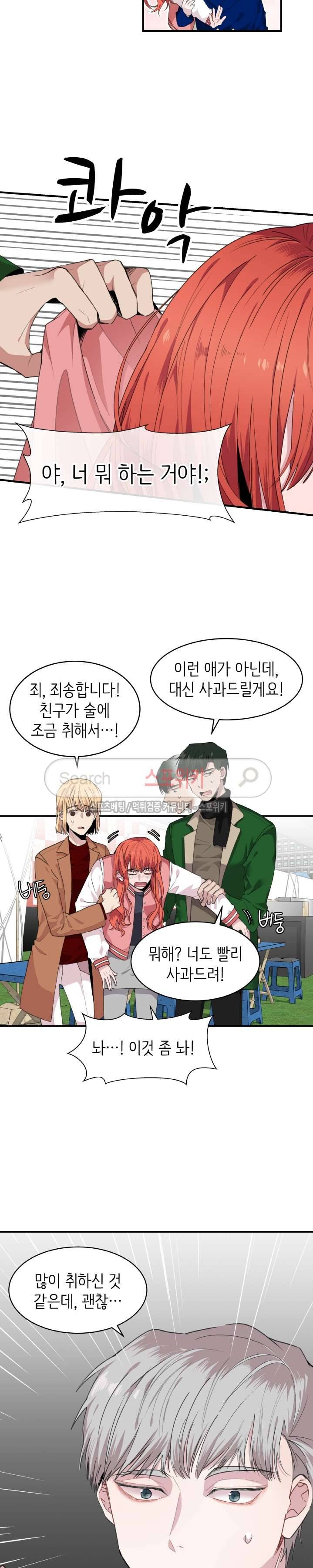 내 자기님이 로그인 하셨습니다 38화 2