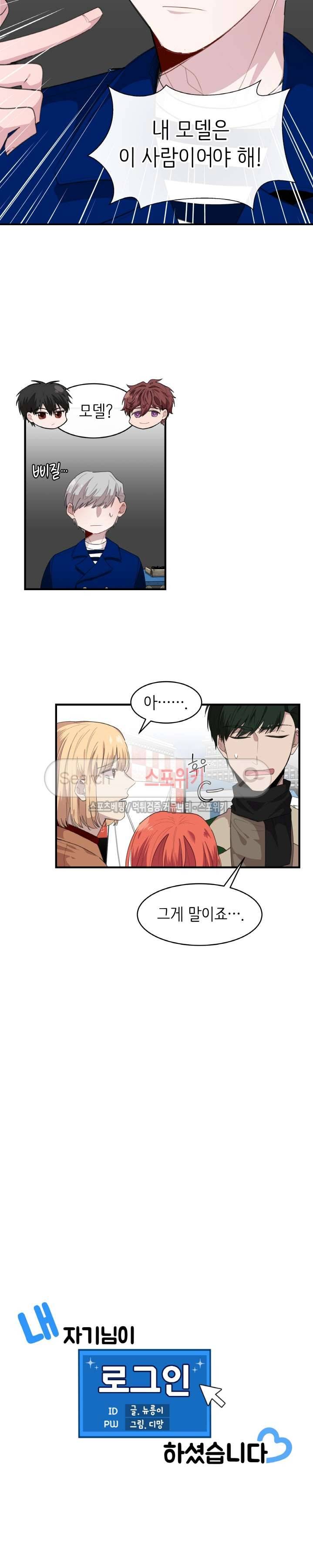 내 자기님이 로그인 하셨습니다 38화 3