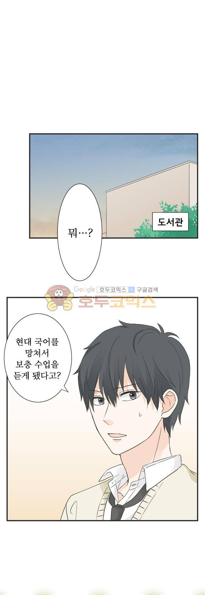 착각 로맨스 67화 - 흔적 2
