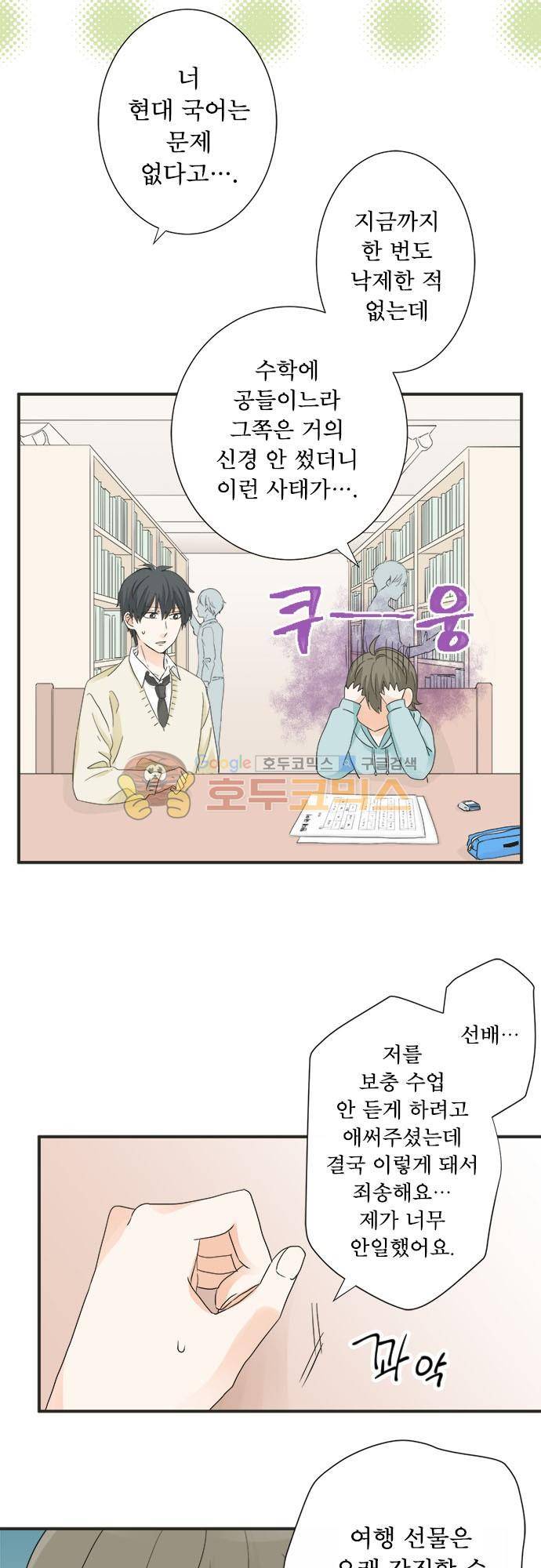 착각 로맨스 67화 - 흔적 3