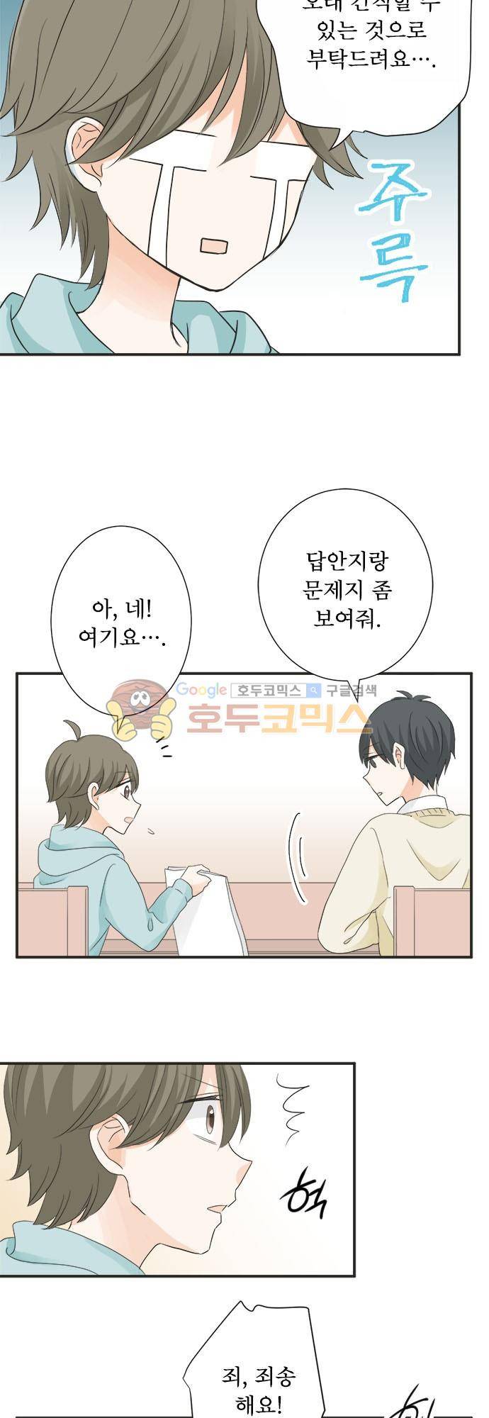 착각 로맨스 67화 - 흔적 4
