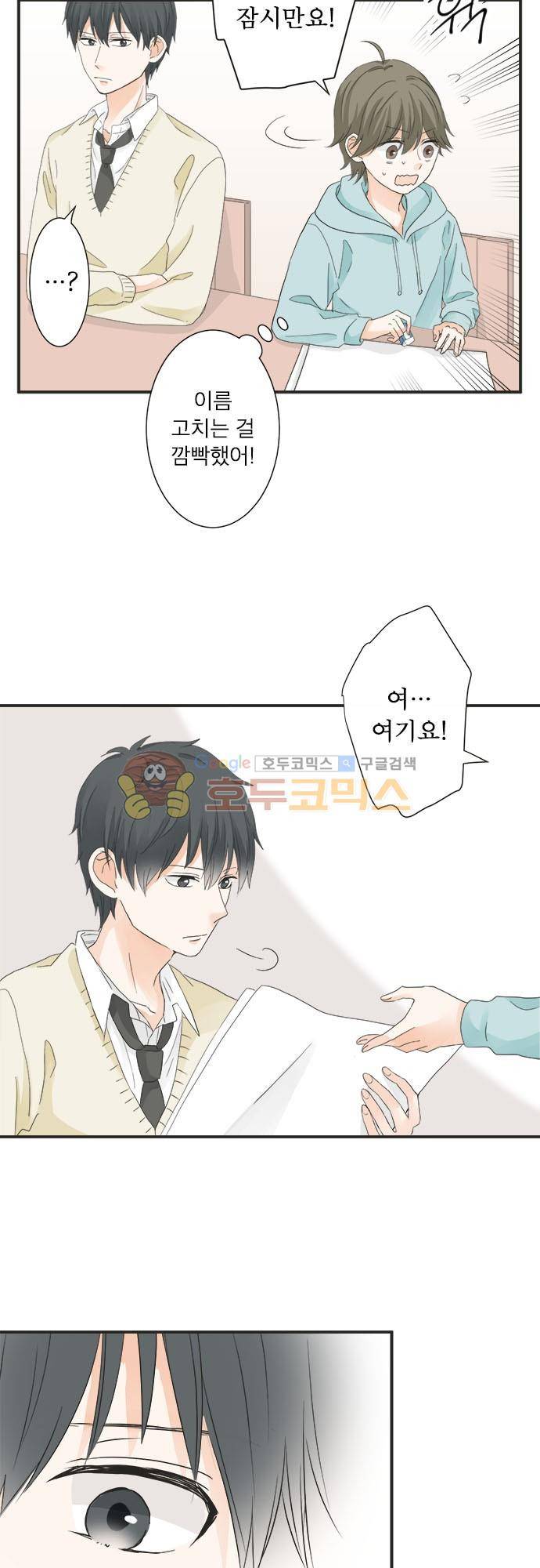 착각 로맨스 67화 - 흔적 5