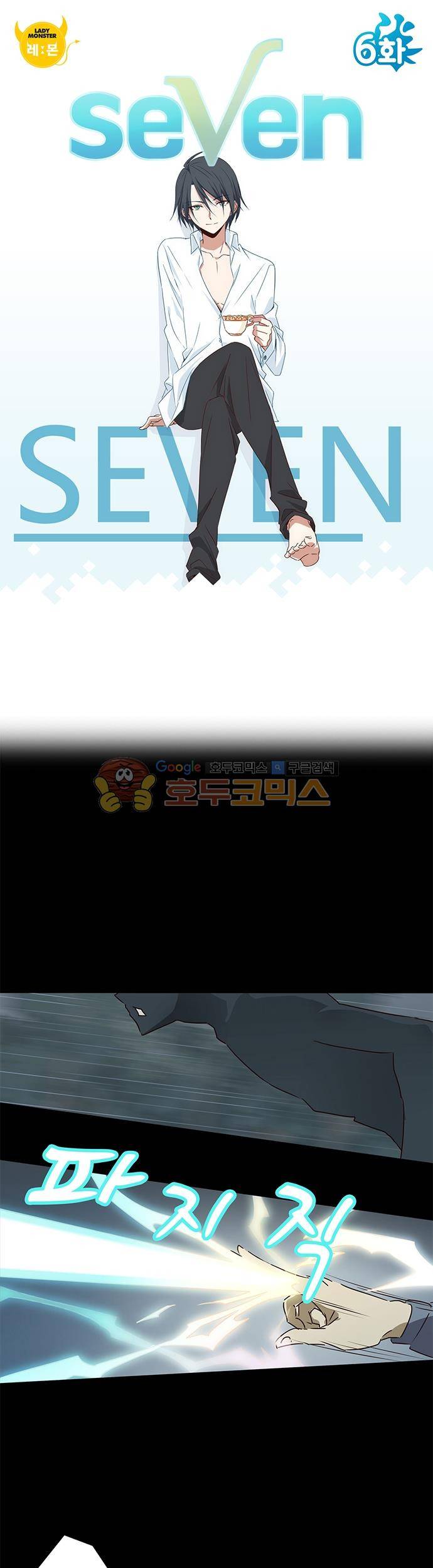 seven 6화 1