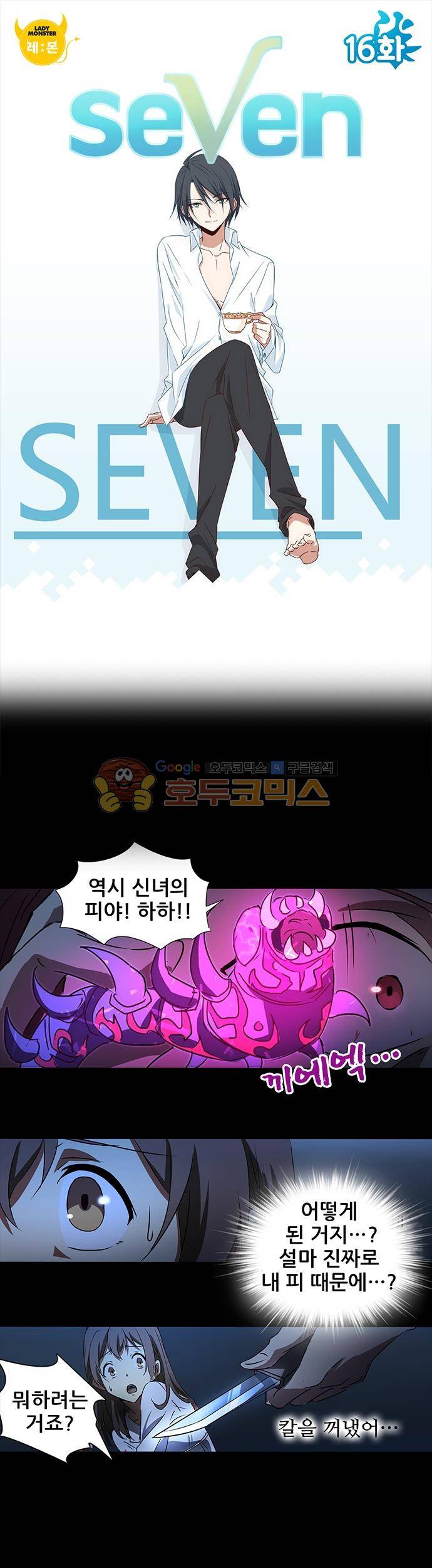seven 16화 1