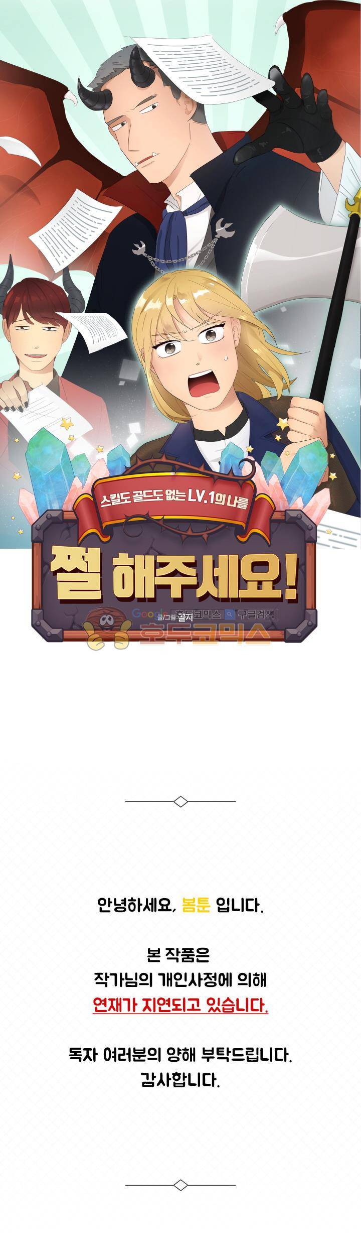 쩔해주세요 - 지연공지 1