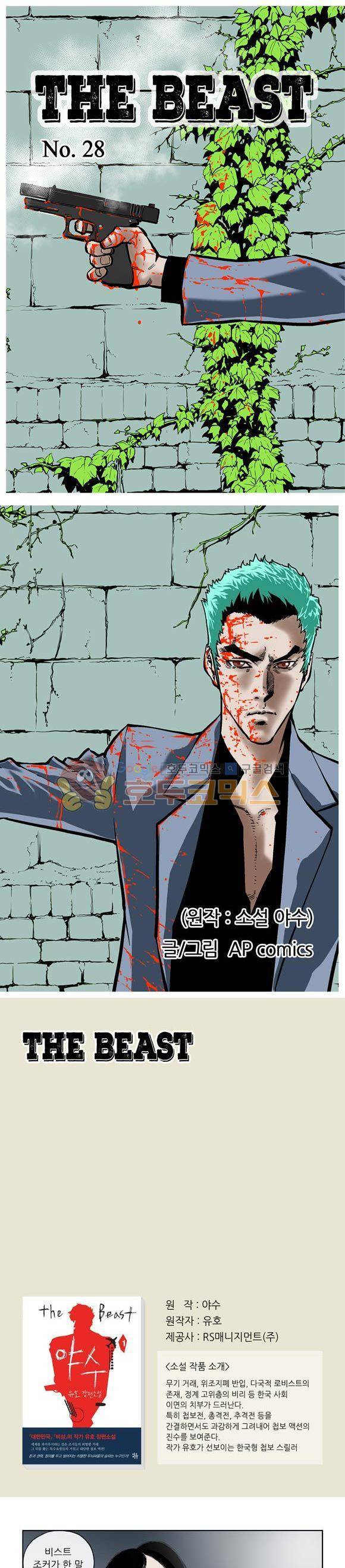 야수(THE BEAST) 28화 1