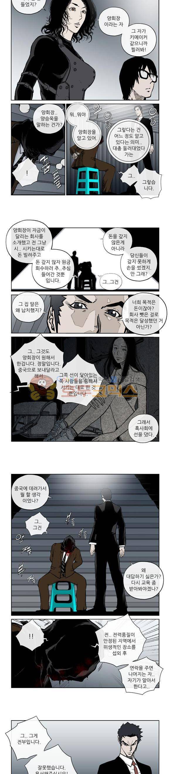 야수(THE BEAST) 28화 2