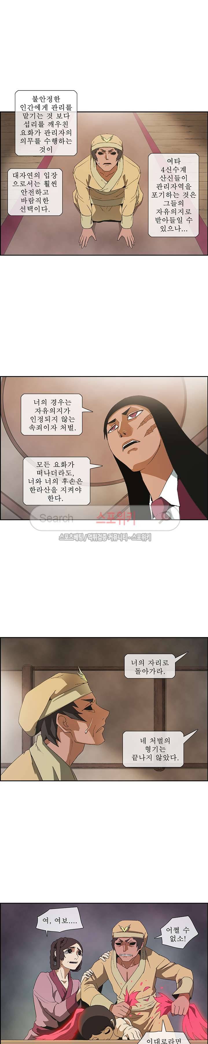 산신 - 삼화 23화 2