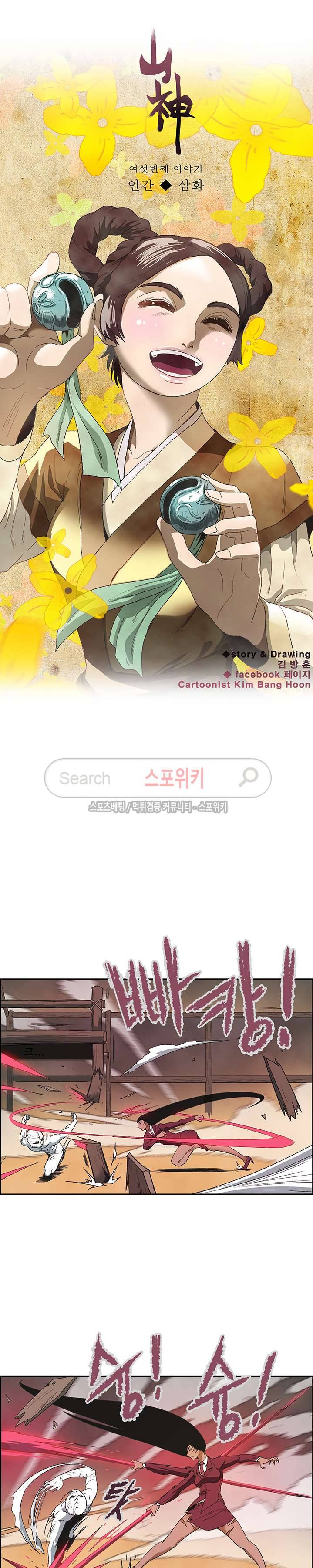 산신 - 삼화 23화 8