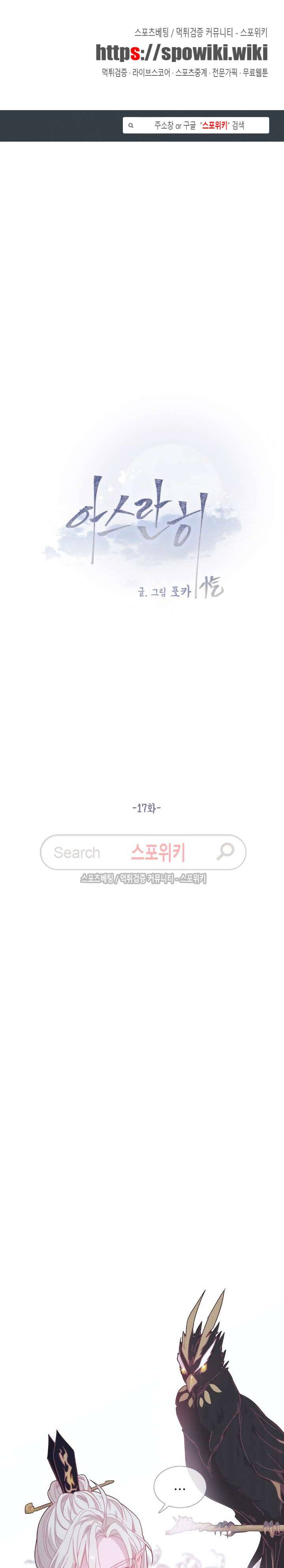 아스란히 17화 1