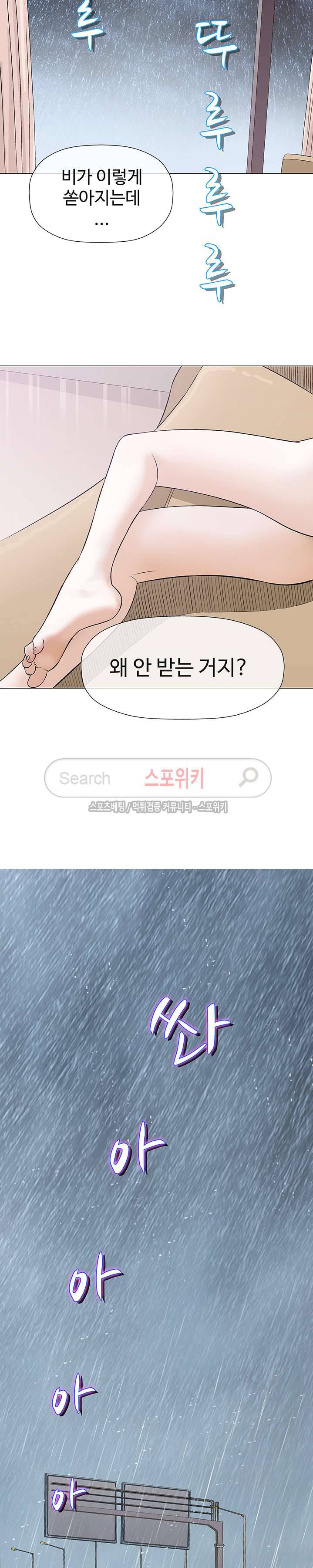 해주세요 스와핑 25화 3