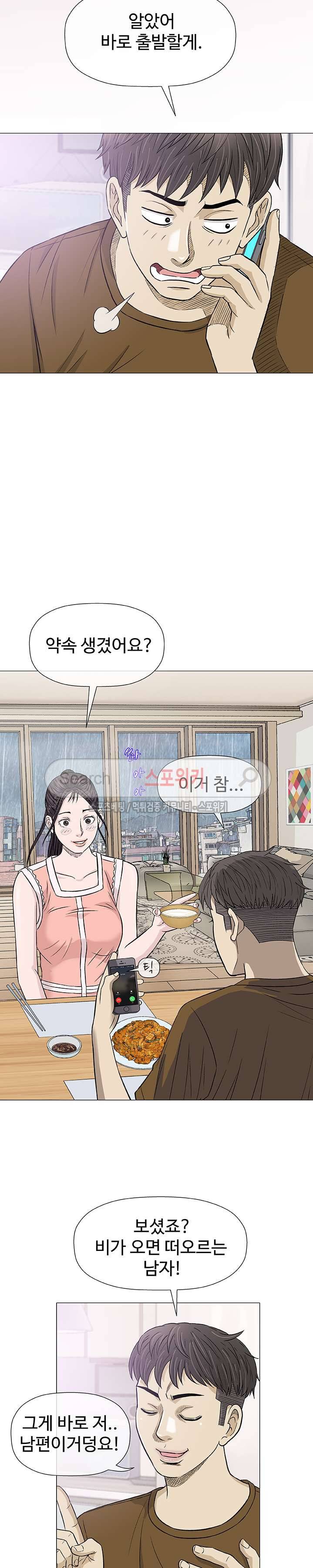 해주세요 스와핑 25화 6