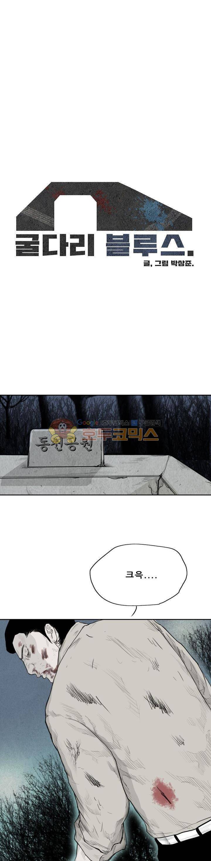 굴다리 블루스 46화 1