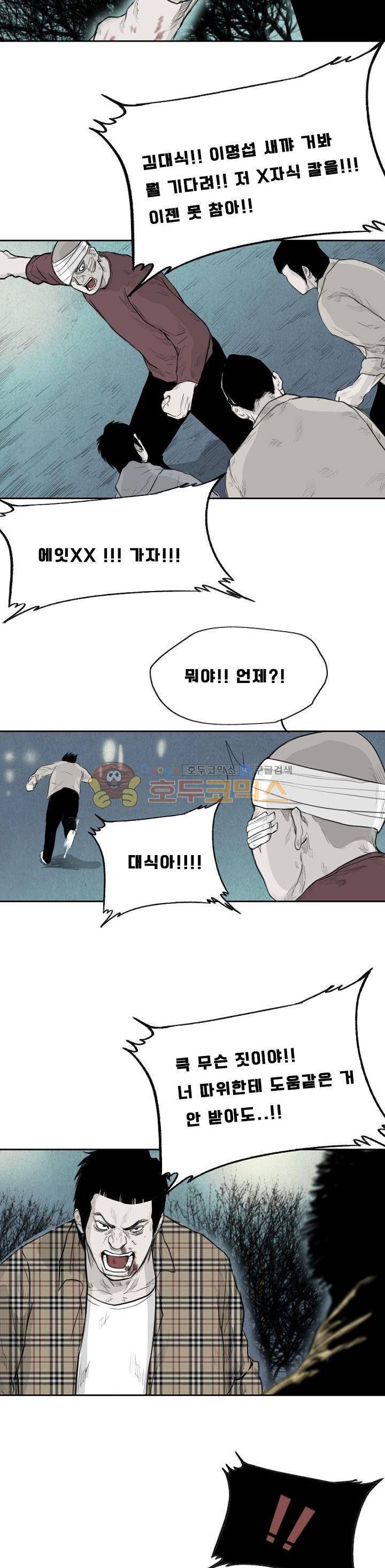 굴다리 블루스 46화 2