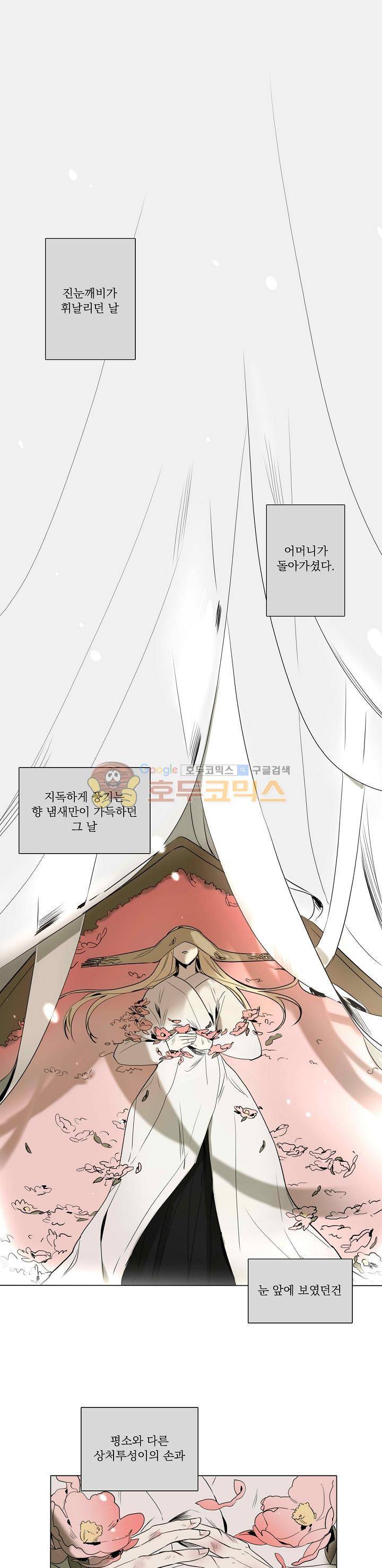 그늘 핀 들꽃 1화 1