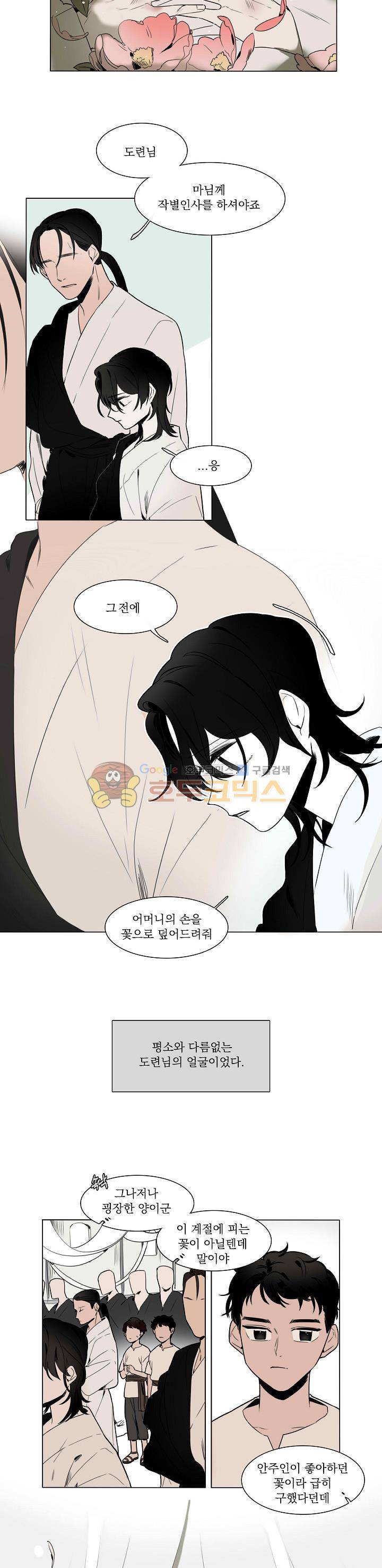그늘 핀 들꽃 1화 2