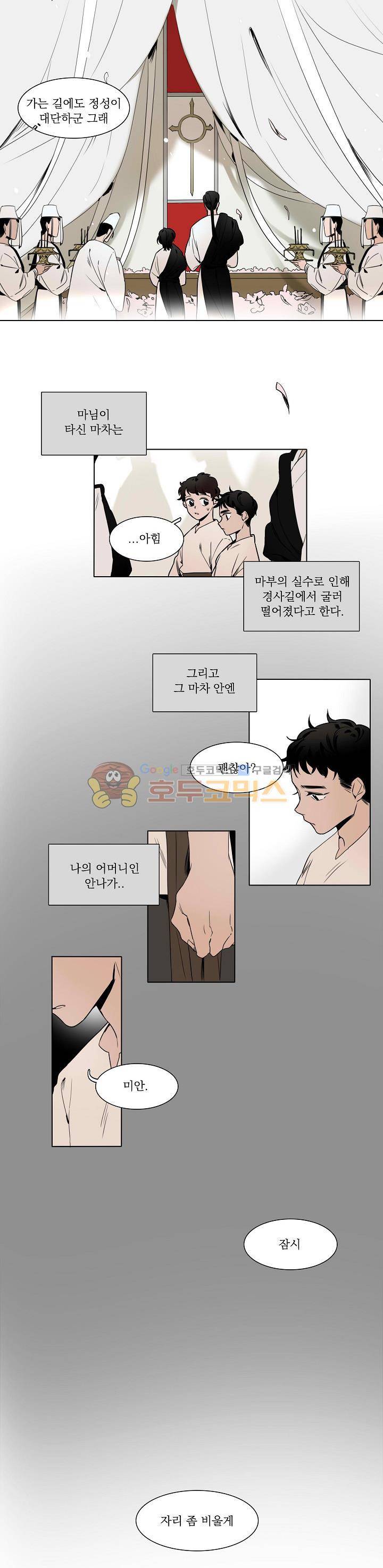 그늘 핀 들꽃 1화 3