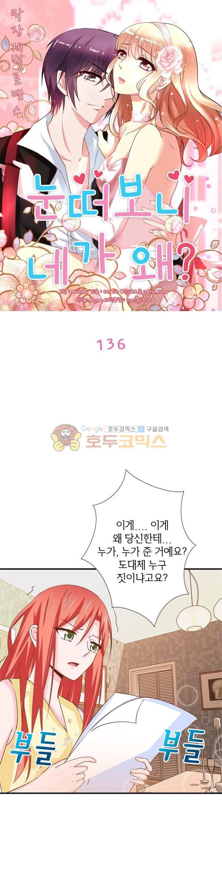 눈 떠보니 네가 왜? 136화 1