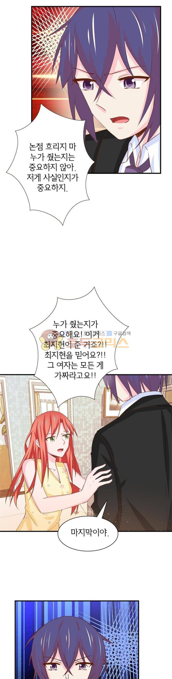 눈 떠보니 네가 왜? 136화 2