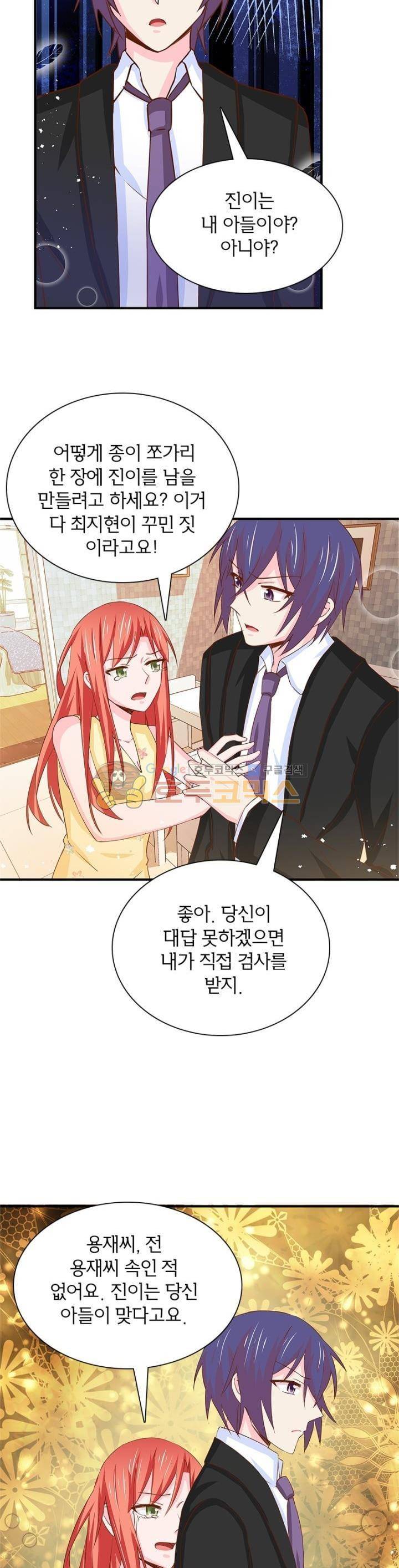 눈 떠보니 네가 왜? 136화 3