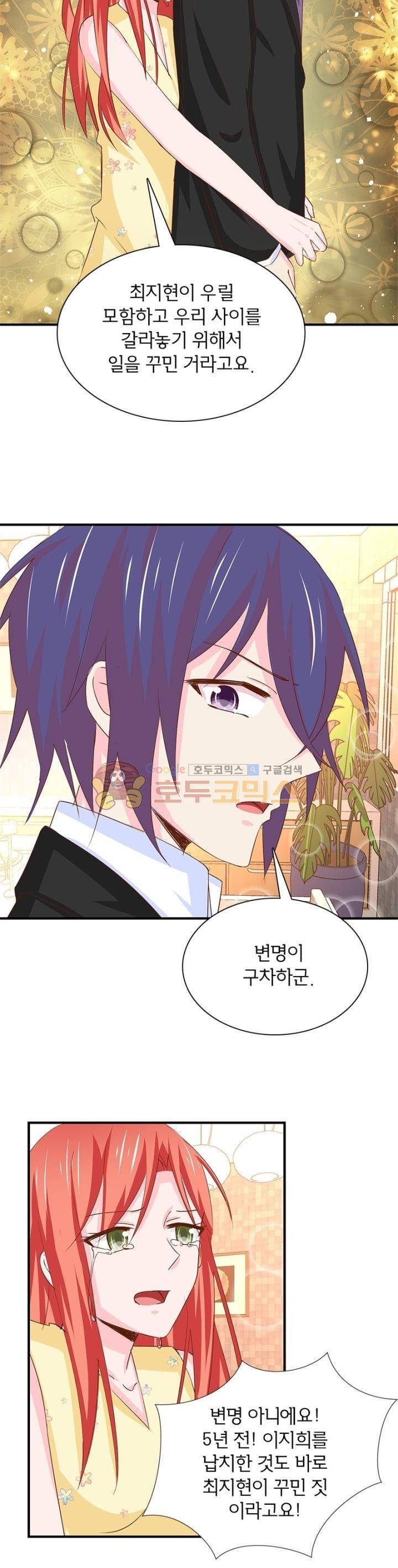 눈 떠보니 네가 왜? 136화 4