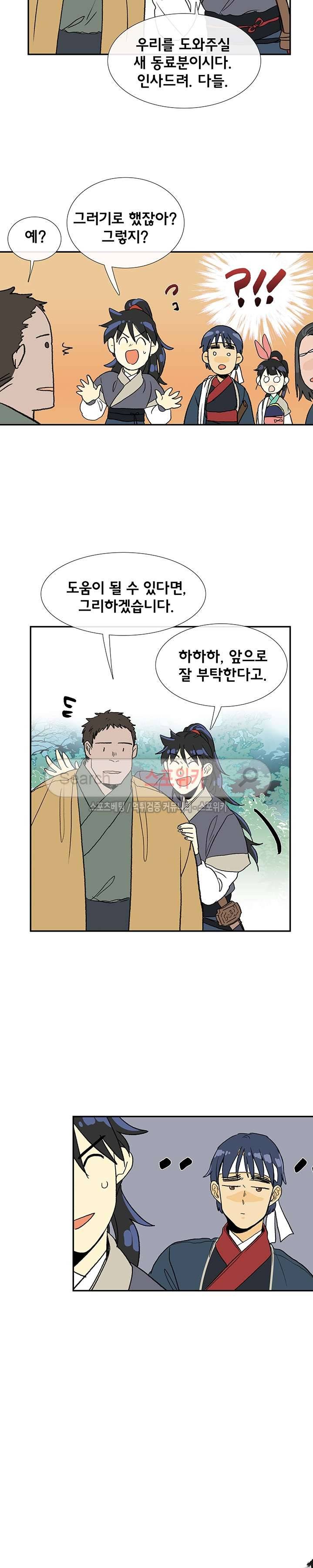 학사재생 86화 4