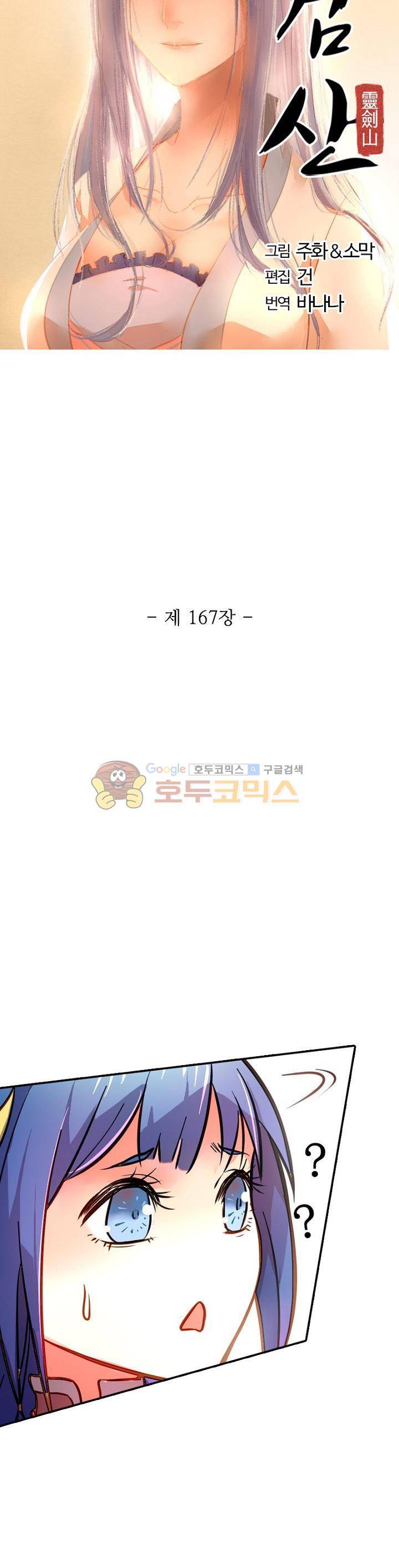 영검산 167화 3