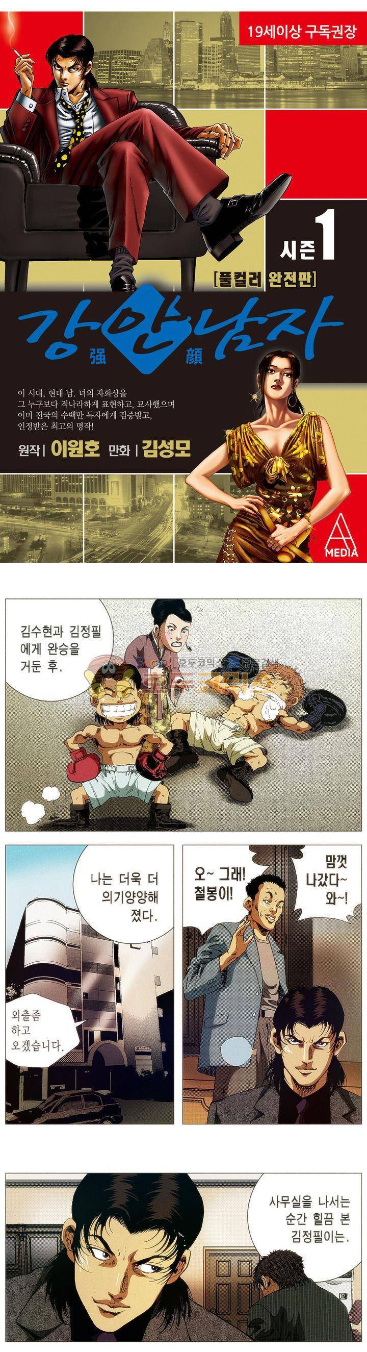 강안남자(완전판) 시즌1 59화 1