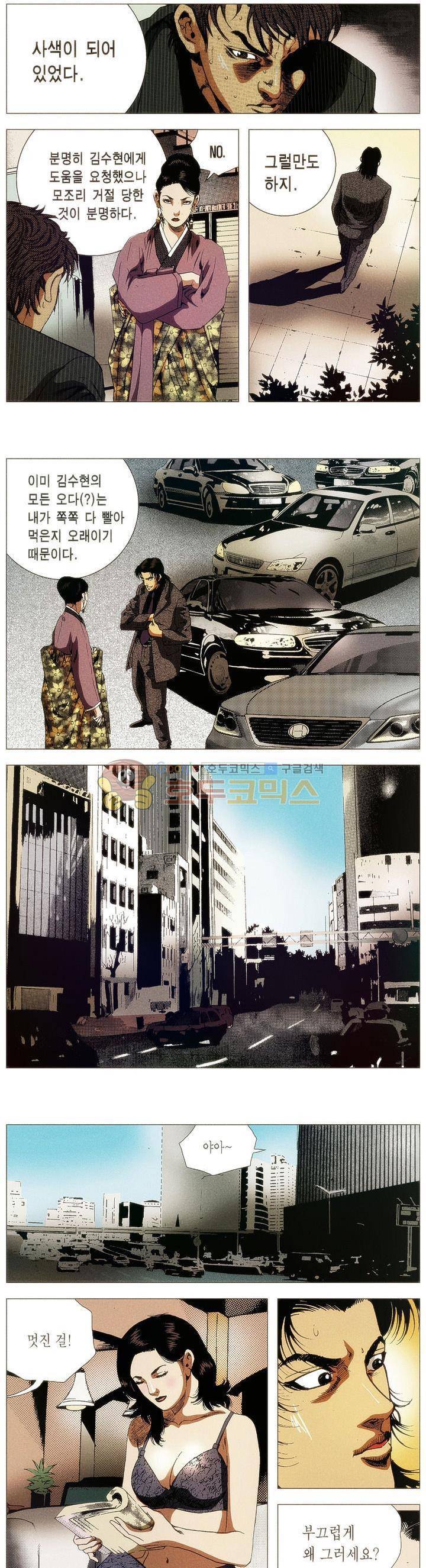 강안남자(완전판) 시즌1 59화 2