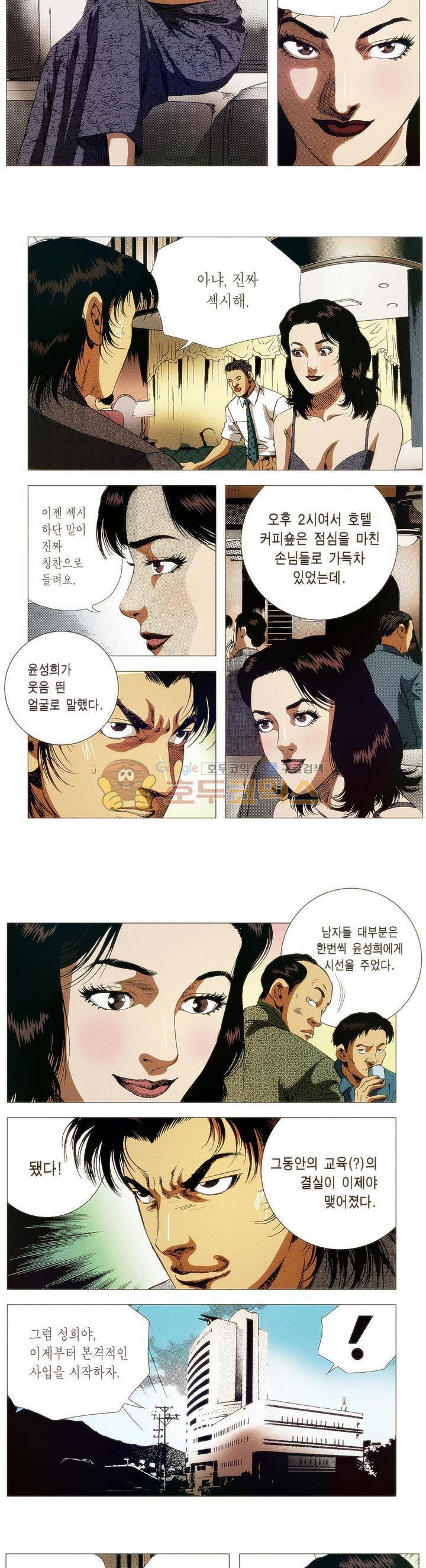 강안남자(완전판) 시즌1 59화 3