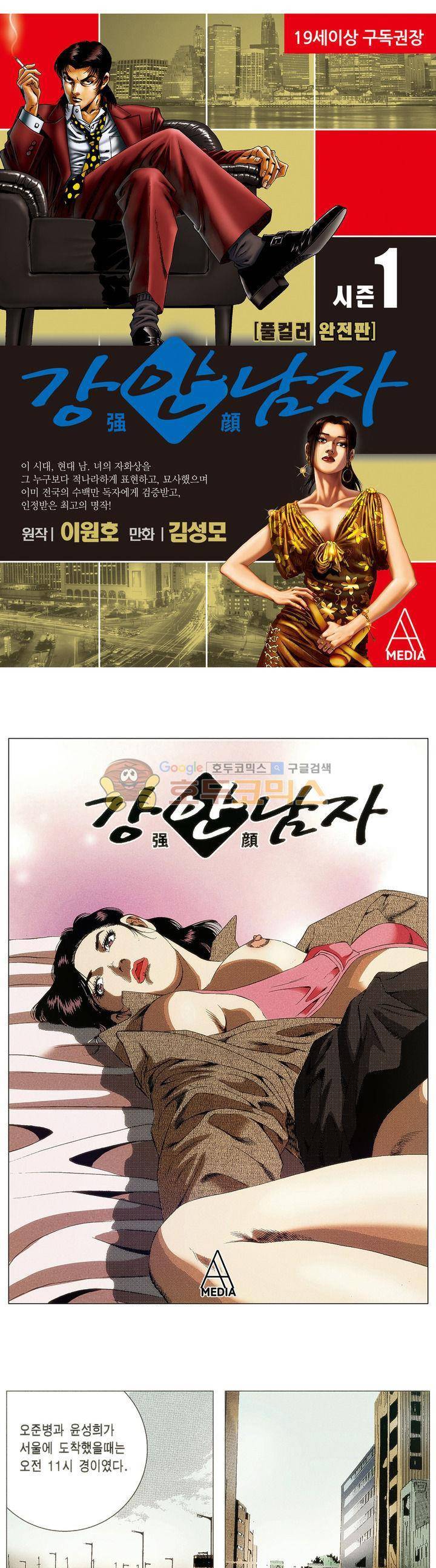 강안남자(완전판) 시즌1 67화 1