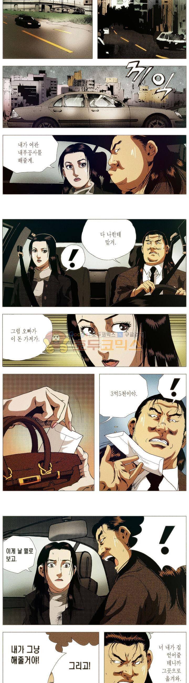 강안남자(완전판) 시즌1 67화 2