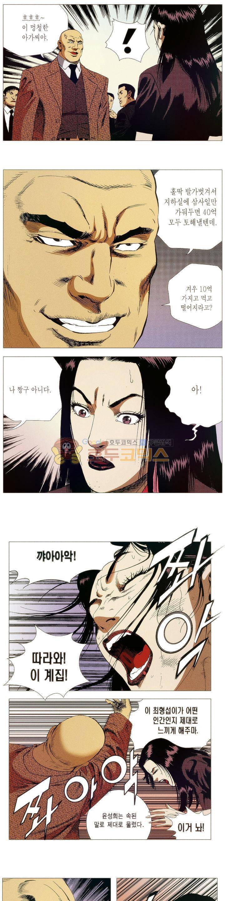 강안남자(완전판) 시즌1 77화 2