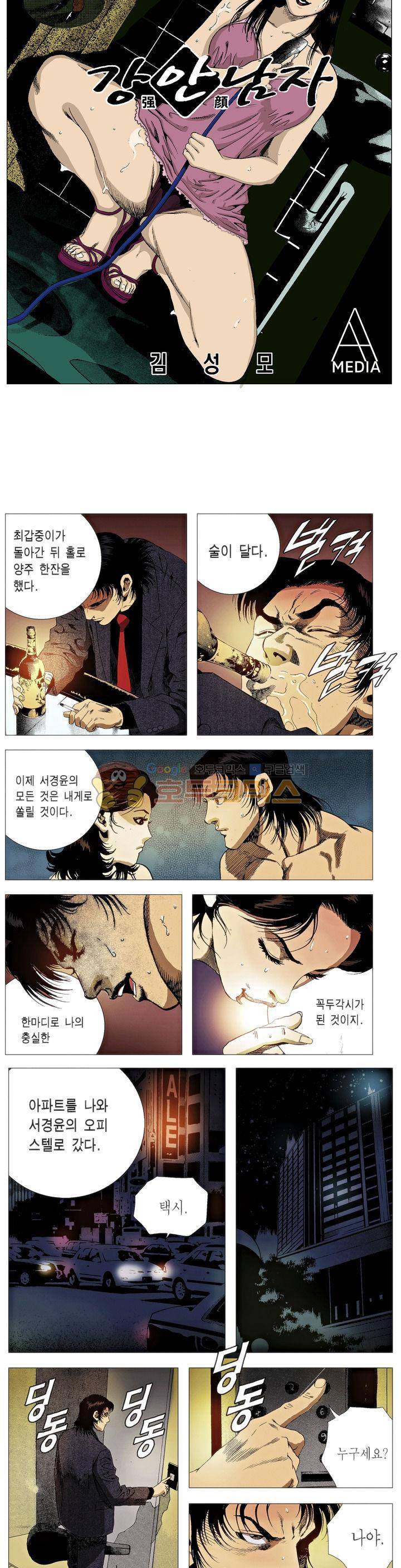 강안남자(완전판) 시즌2 87화 2
