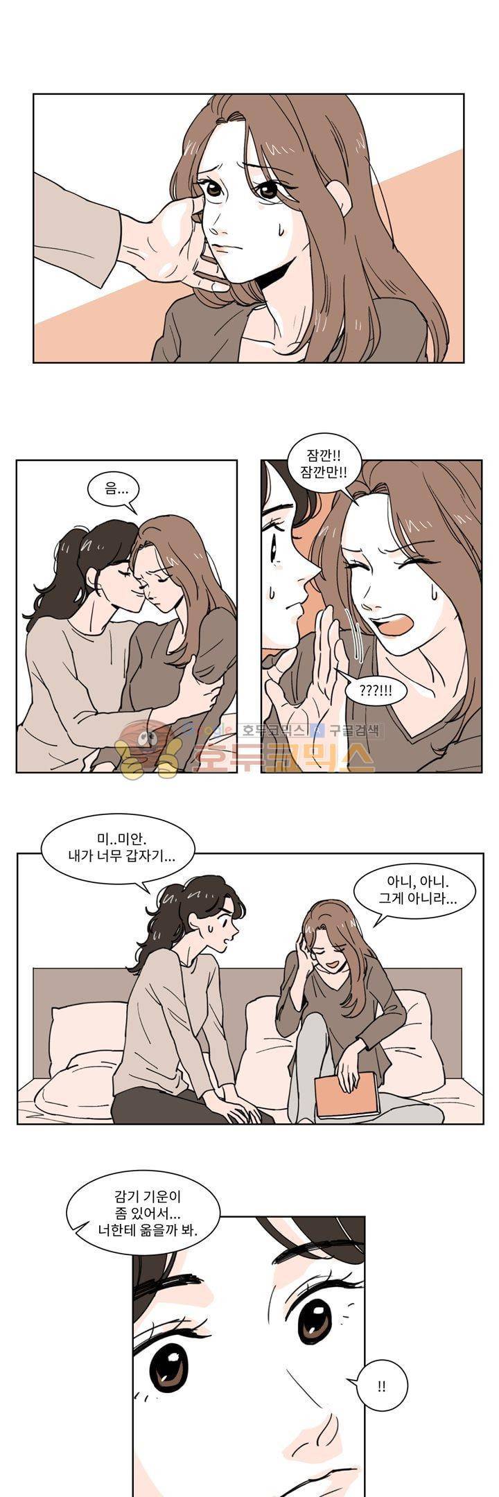 내 사사로운 사생활 3화 1