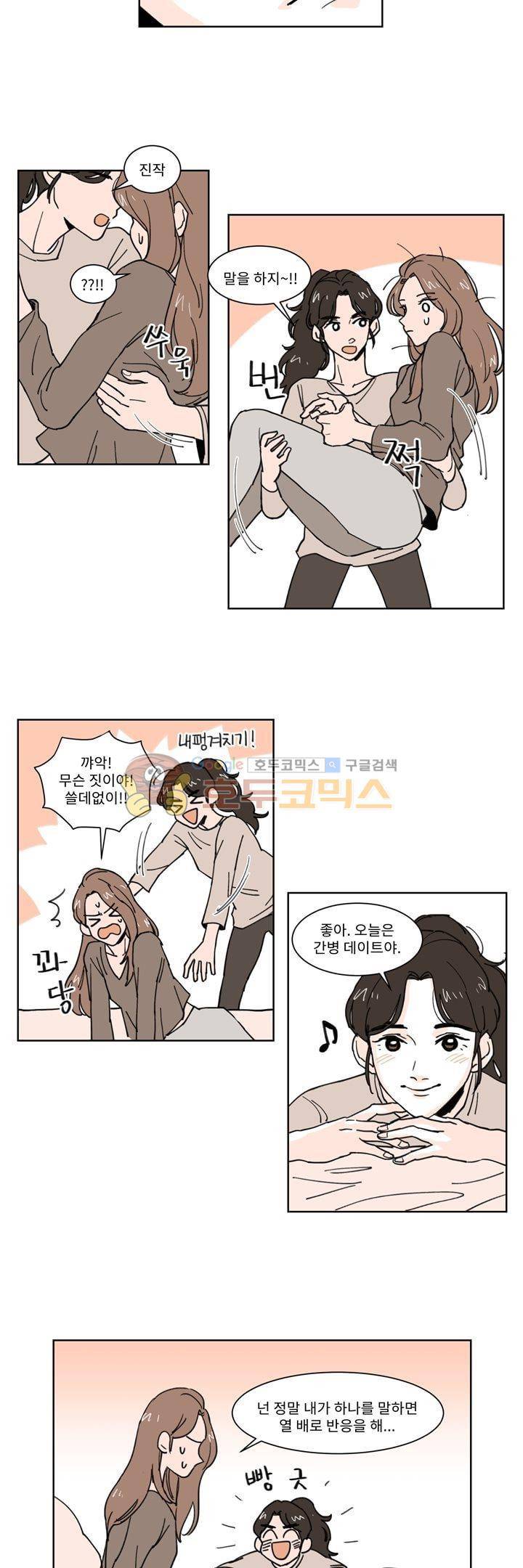 내 사사로운 사생활 3화 2