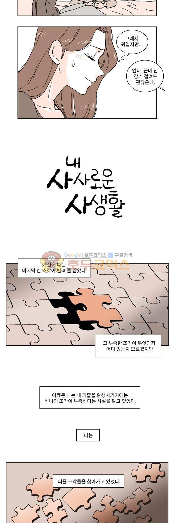 내 사사로운 사생활 3화 3