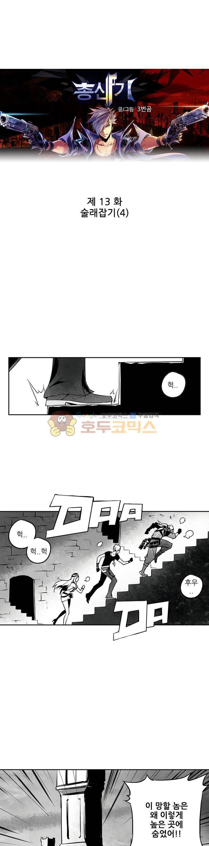 총신기 13화 1