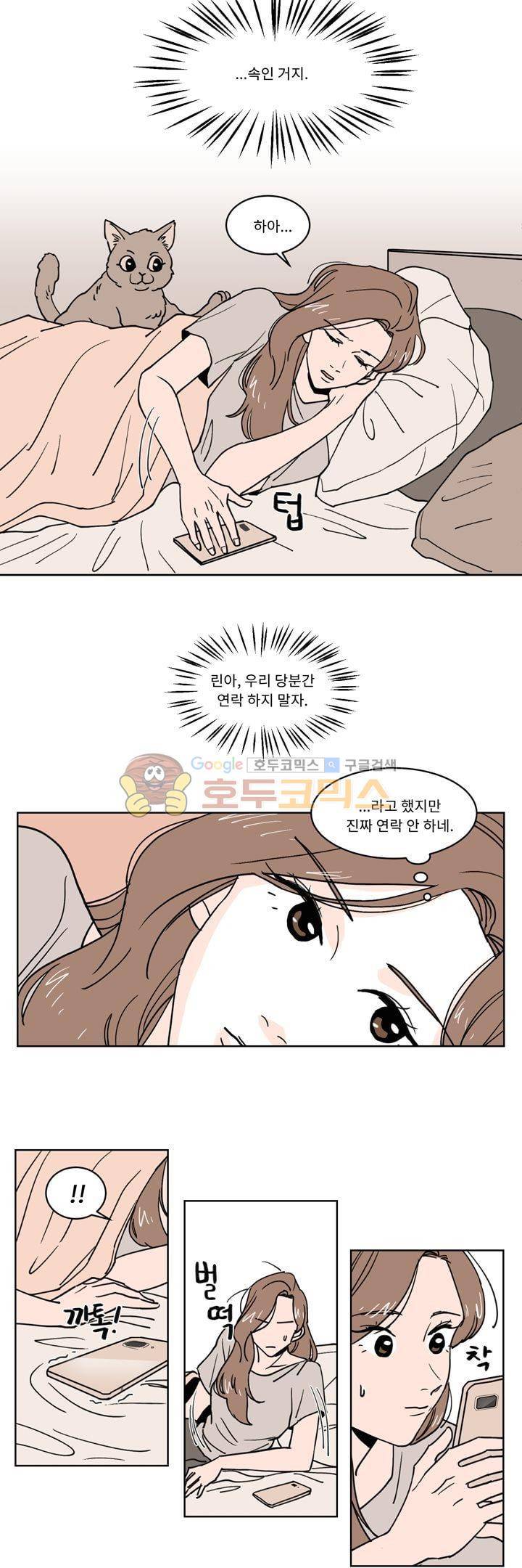 내 사사로운 사생활 20화 2